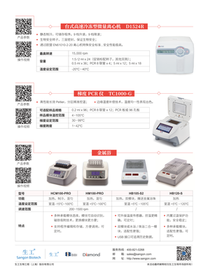 大龙仪器促销 生工生物引领生命科学产品与技术服务的卓越体验